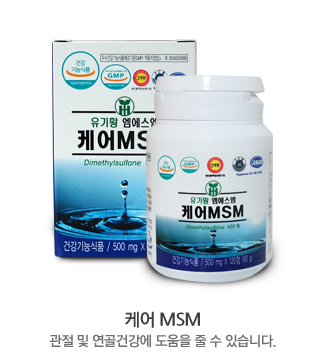 케어MSM