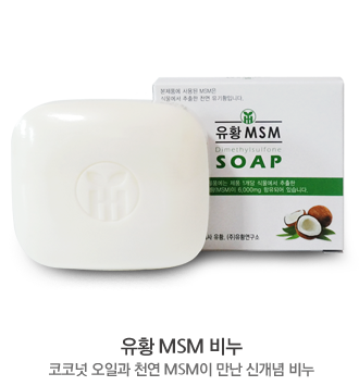 MSM 비누