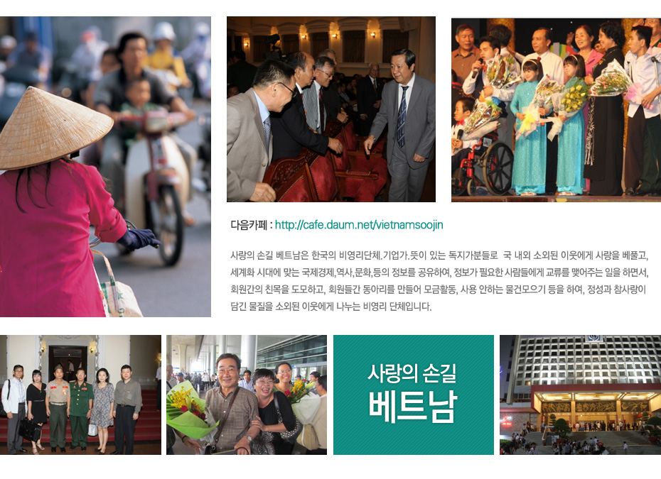사랑의손길 베트남